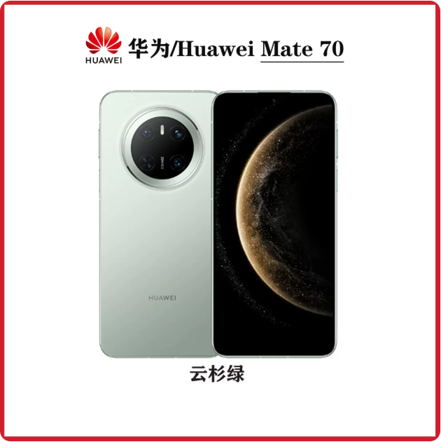华为Mate70 12+512G 青色
